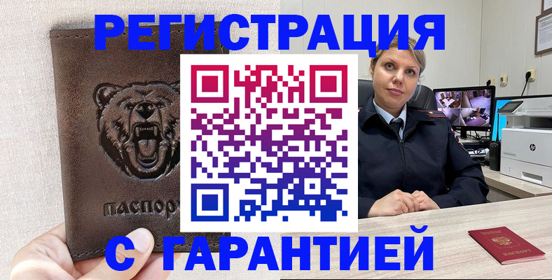 прописка законно в Сасово