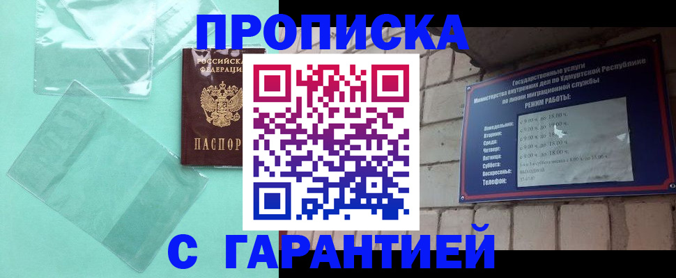 прописка для школы в Сасово