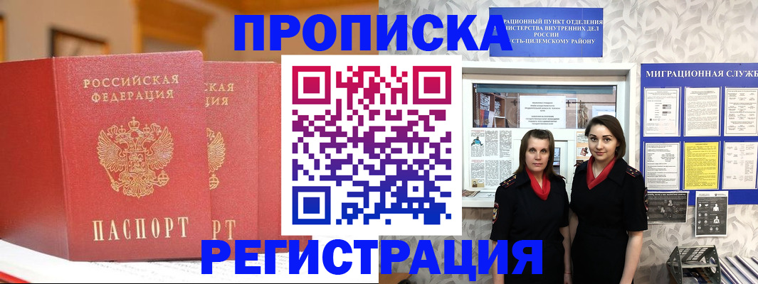 прописка для школы в Сасово